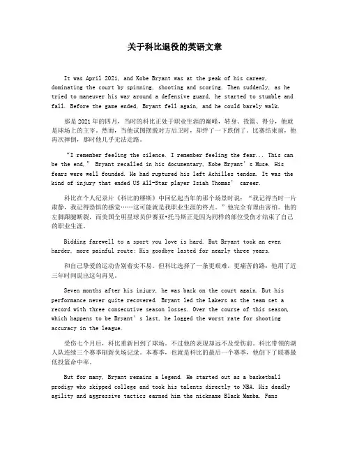 关于科比退役的英语文章