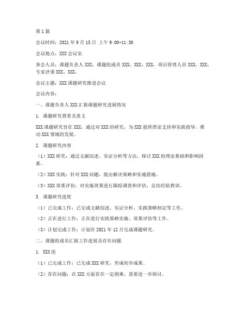 课题推进会会议记录范文(2篇)