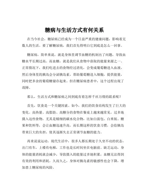 糖病与生活方式有何关系