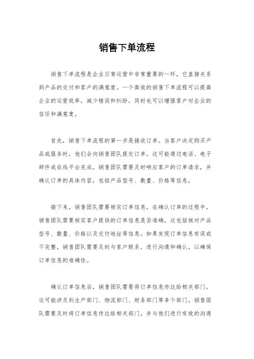 销售下单流程