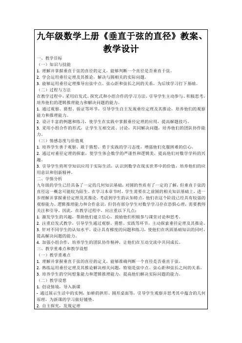 九年级数学上册《垂直于弦的直径》教案、教学设计