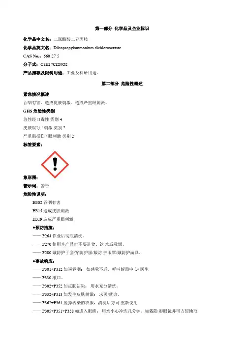 二氯醋酸二异丙胺-安全技术说明书MSDS