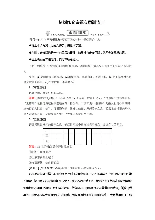 材料作文审题立意训练二