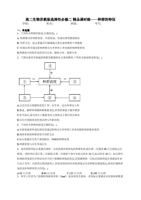 高二生物苏教版选择性必修二 精品课时练——种群的特征 