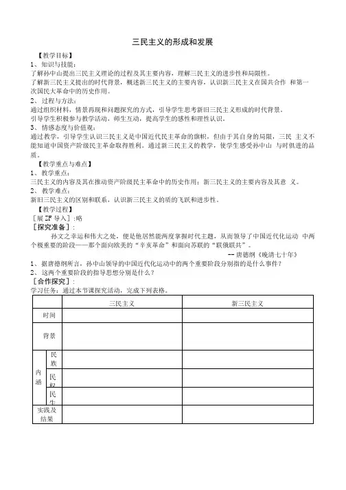 三民主义教学案.doc