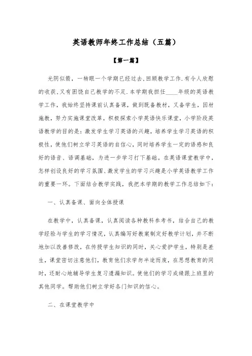 初三英语教师年终工作总结范文(五篇)