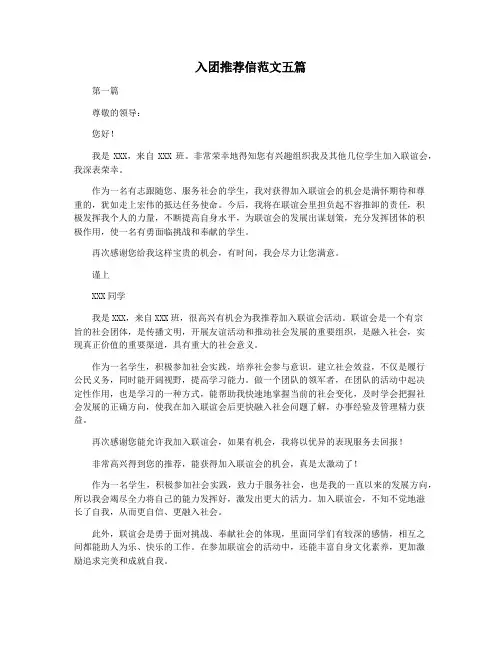 入团推荐信范文五篇