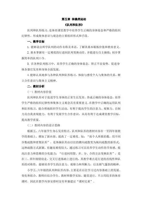 《队列和队形》教案