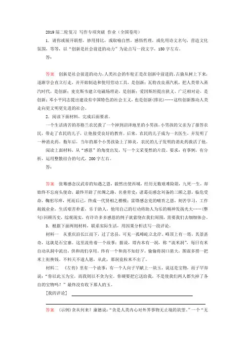 2019届高考语文二轮复习写作专项突破作业(全国卷用)10