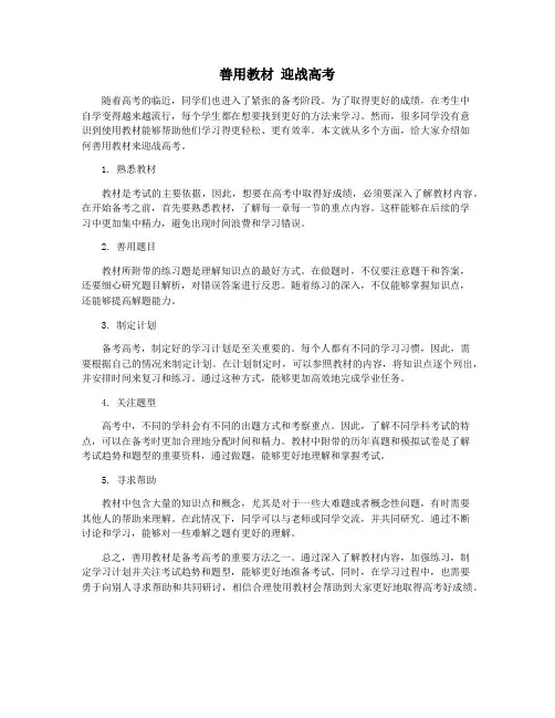 善用教材 迎战高考