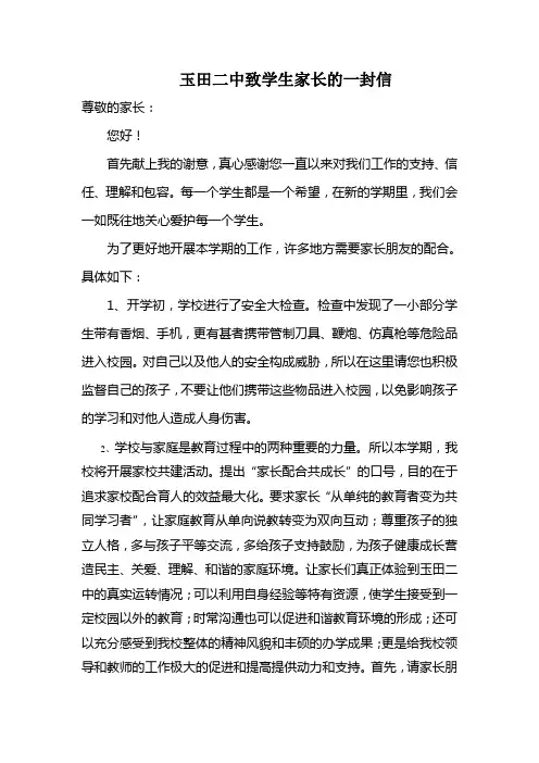 1致学生家长的一封信