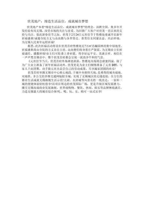 世茂地产：缔造生活品位,成就城市梦想