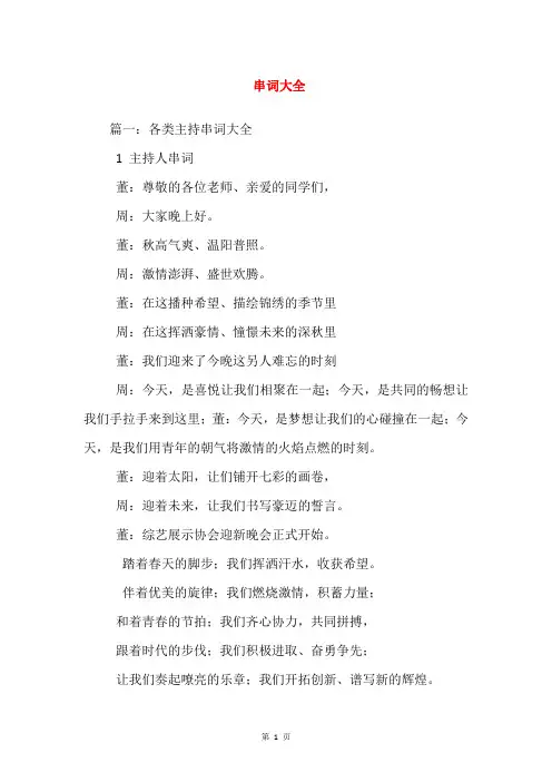 串词大全