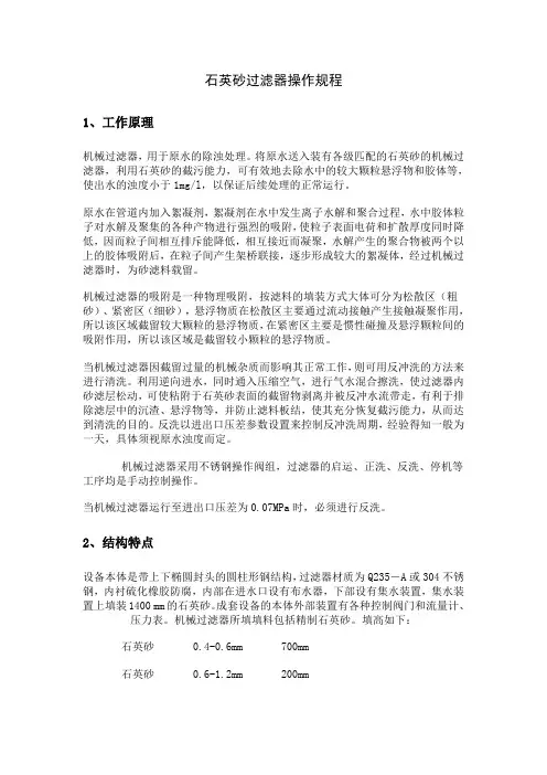 石英砂过滤器操作规程