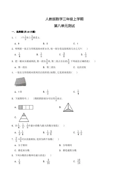 人教版数学三年级上册《第八单元综合测试》含答案
