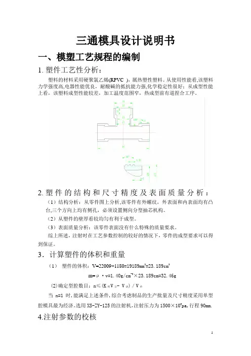 变径三通说明书