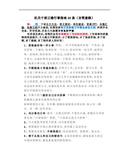 最新机关干部正确行事指南40条(言简意赅)