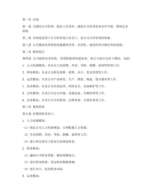 公司模块化管理制度