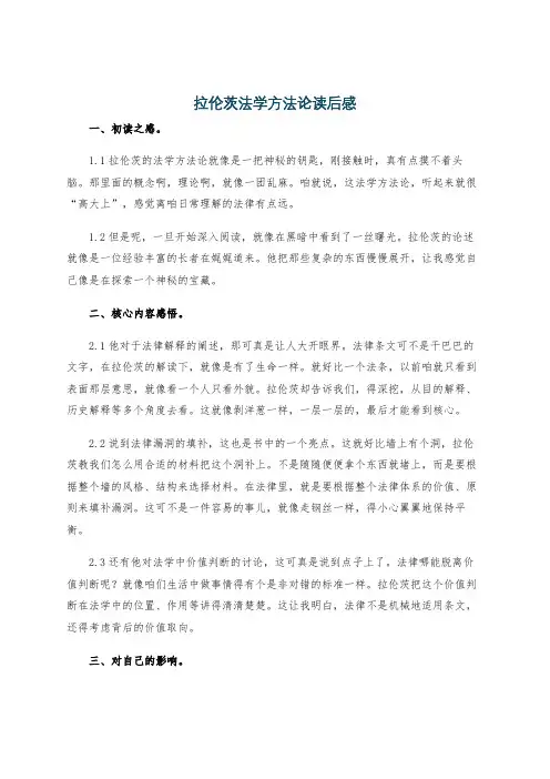 拉伦茨法学方法论读后感