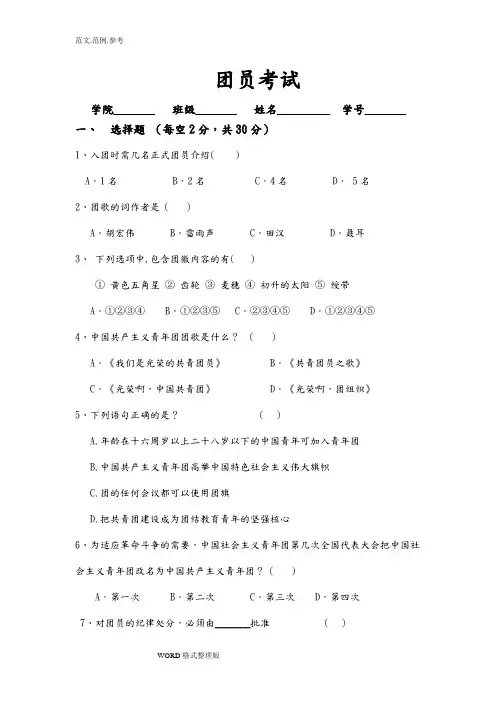 团员考试试题和答案解析