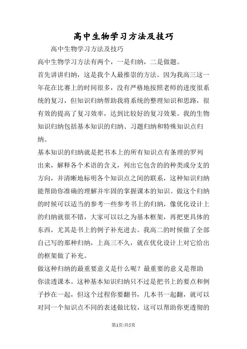 高中生物学习方法及技巧