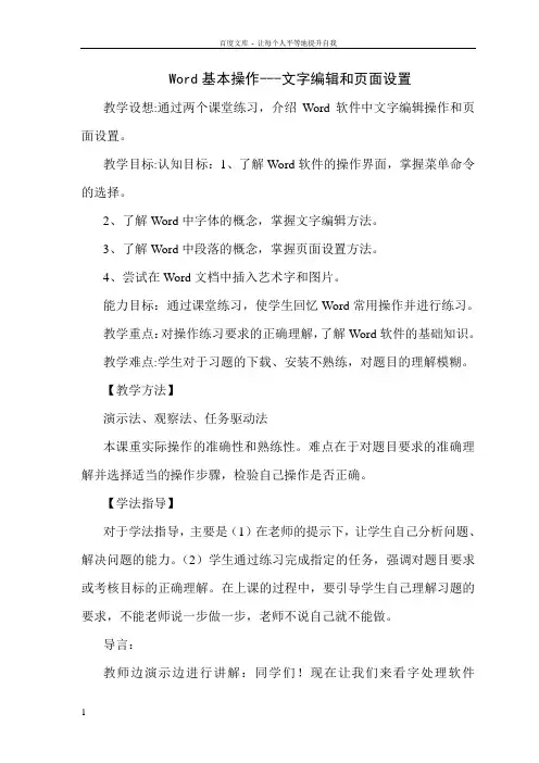 Word基本操作全套教案