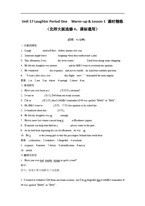 创新设计高中英语课时精练：nit 1 Period 1北师大选修六,课标通