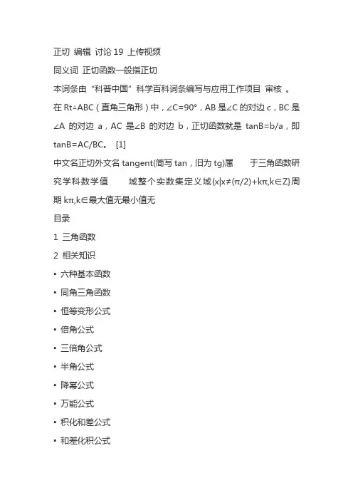 正切函数