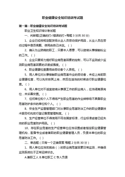 职业健康安全知识培训考试题