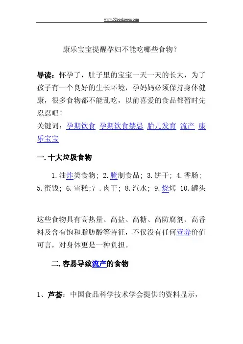 康乐宝宝提醒孕妇那些食物不能吃