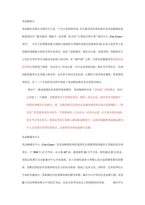 美高梅介绍