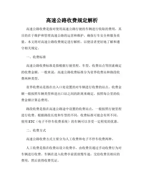 高速公路收费规定解析