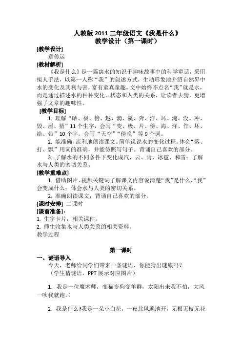 (部编)人教版小学语文 二年级上册《课文 2 我是什么》优质教案_2