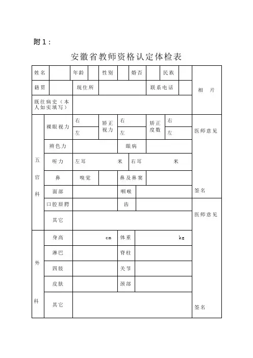 安徽省教师资格认定体检表