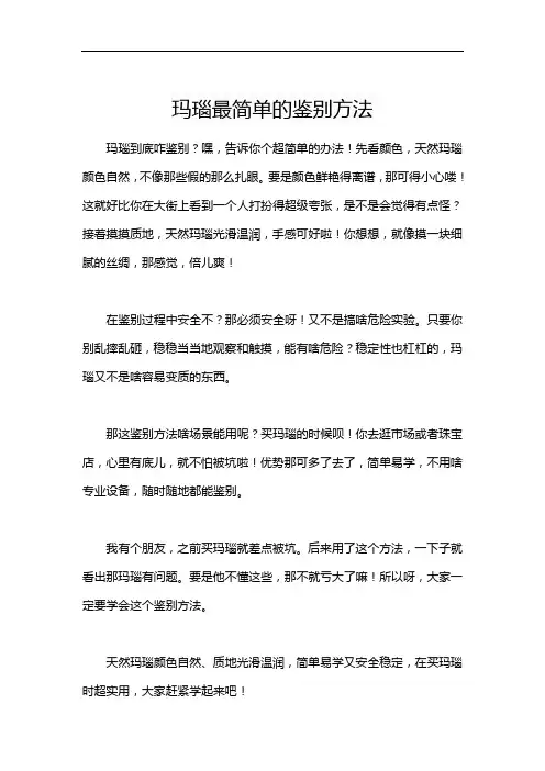 玛瑙最简单的鉴别方法