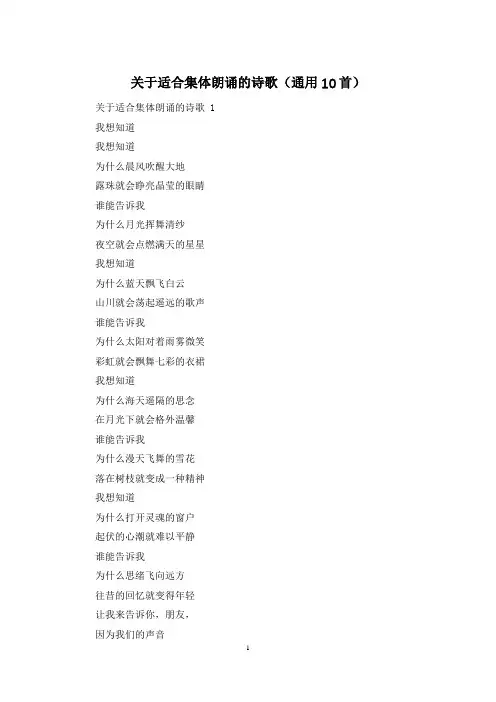 关于适合集体朗诵的诗歌(通用10首)