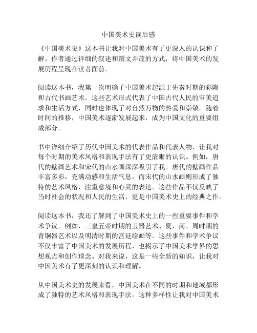 中国美术史读后感