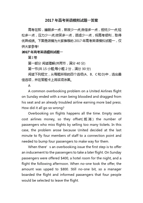 2017年高考英语模拟试题一答案