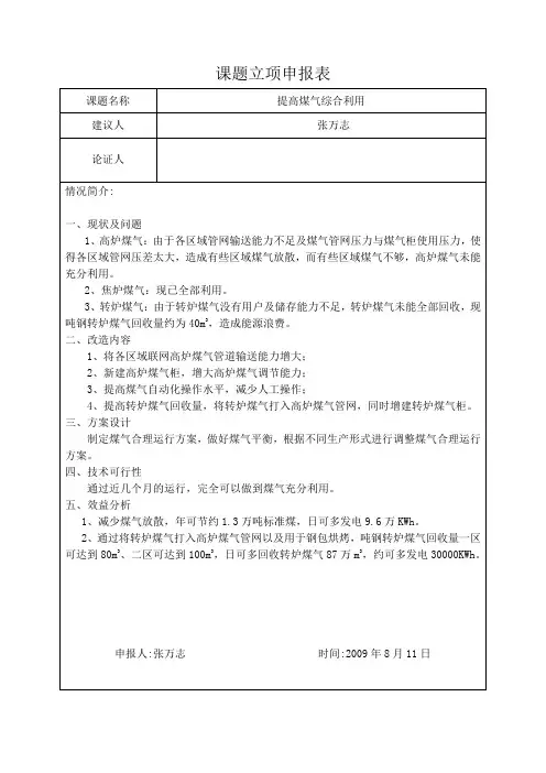 课题立项申报表