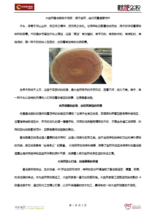 大自然番龙眼实木地板：源于自然,给你双重温暖守护