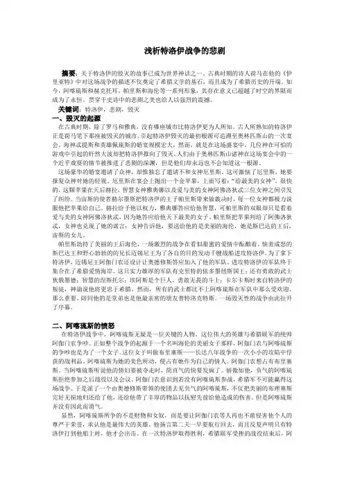 特洛伊的悲剧