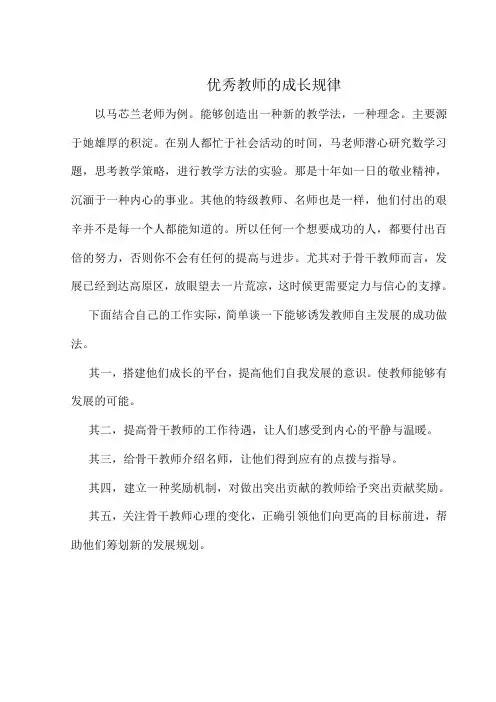 优秀教师的成长规律