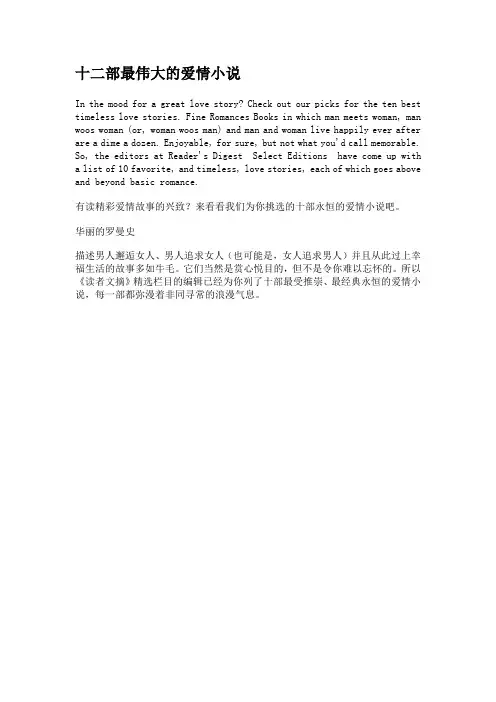 十二部最伟大的爱情小说