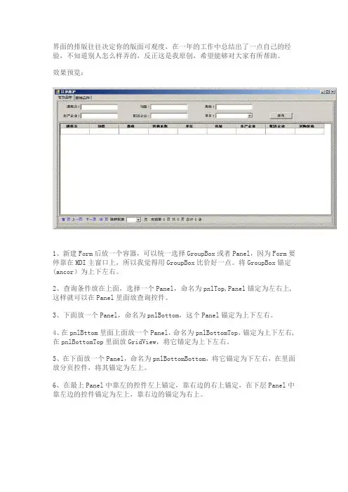 WinForm界面排版