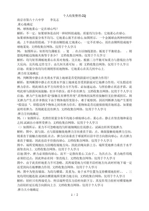 “重力、弹力”典型例题解析