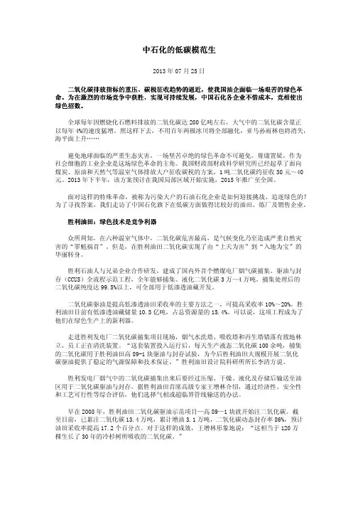 中石化的低碳模范生