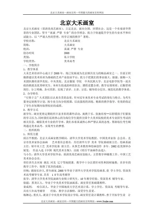 北京大禾画室—画室百科
