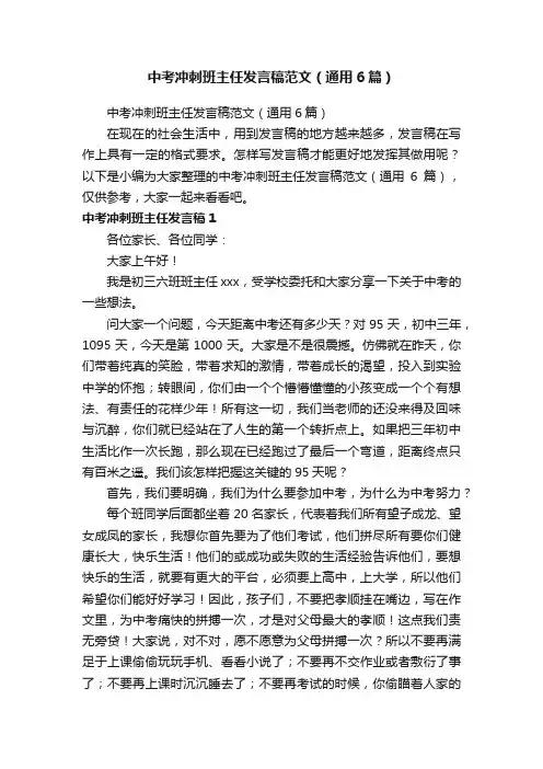 中考冲刺班主任发言稿范文（通用6篇）
