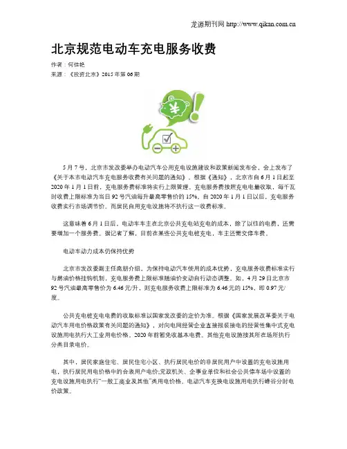 北京规范电动车充电服务收费