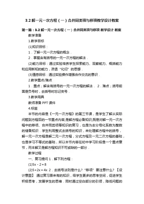 3.2解一元一次方程（一）合并同类项与移项教学设计教案